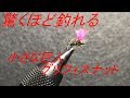【フライタイイング】小さいのに大きな信頼　グリフィスナット