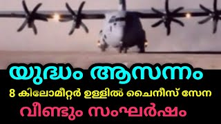 India china border news | malayalam ...