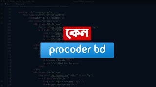Why Procoder ? কেন procoder bd?