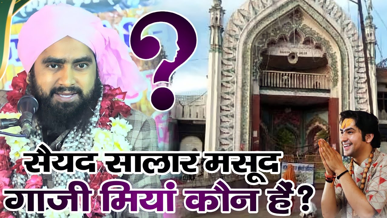 हिंदू लोग बहराइच क्यों जाते हैं हकीकत आ गई सामने जल्दी सुनो सच्चाई | Furqan Raza Manzari Ki Takrir