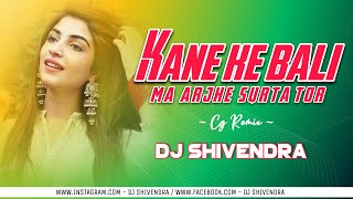 Kane Ke Bali Ma Arjhe Surta Tor - (C.G. Remix) - DJ shivendra