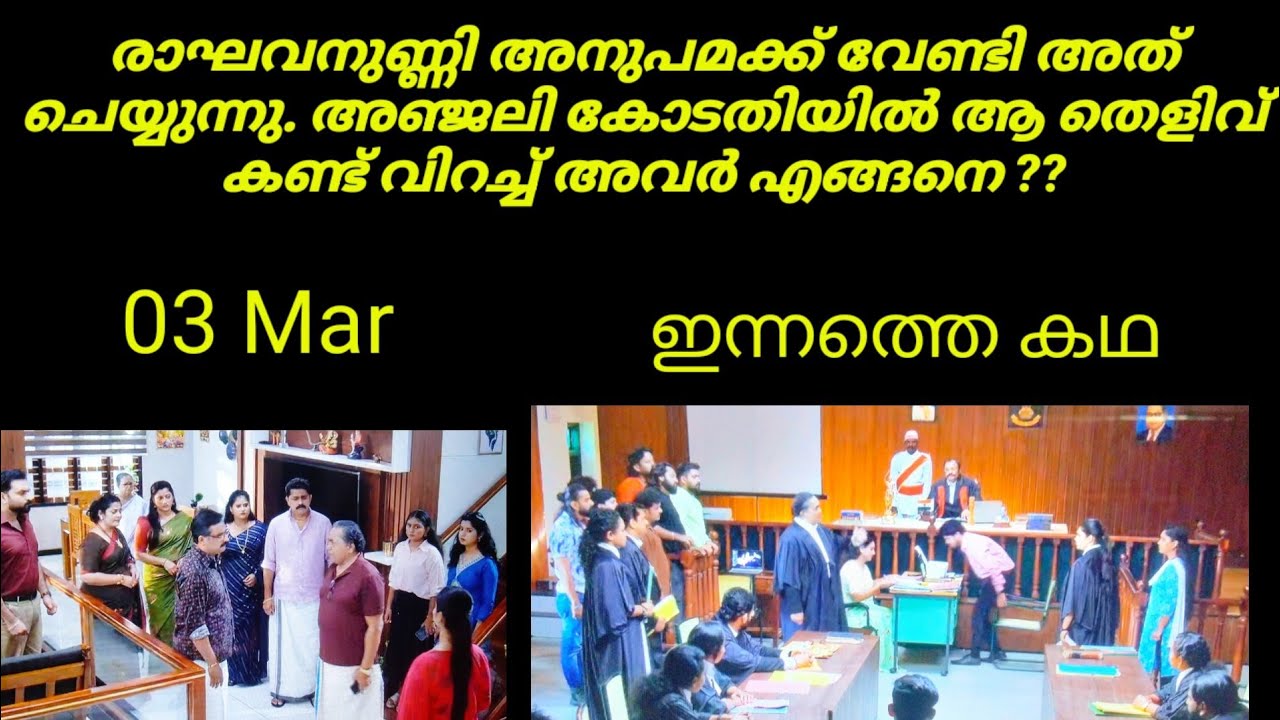 ,,അഡ്വ: അഞ്ജലി serial 03032026 latest  today episode 