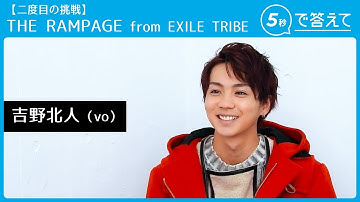 Download 吉野北人秒で答えて Mp3 Free And Mp4