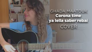 Saber Rebai - Ya Lella (Ghada Maatouk Cover) Corona Season