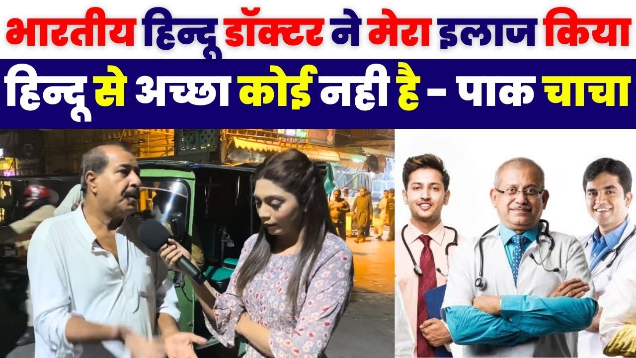 Indian Doctor Save Pakistani Life | Pakistani Sharing Experience On Indian Doctor