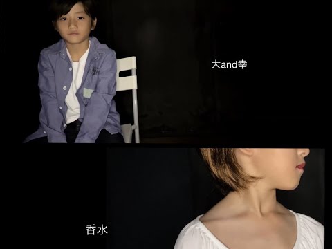 香水／瑛人　だいandこう　cover