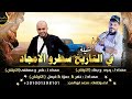 جديد شيلة في التاريخ سطرو الامجاد اداء محمد ابو المجد 2023