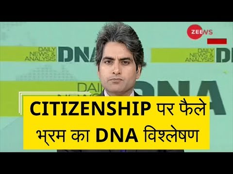 DNA: Citizenship पर फैले भ्रम का DNA विश्लेषण