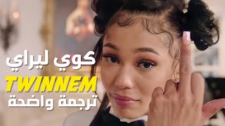 أغنية الشهيرة 'أنا و صديقي تويننم' | Coi Leray - TWINNEM (Lyrics) مترجمة للعربية