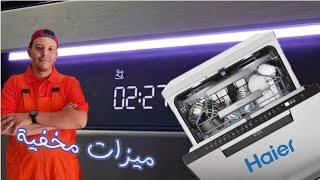 الدخول إلى الاعدادات وشرح الخيار الموجودة في غسالة الصحون هايير   LAVE VAISSELLE HAIER  XF 6C2M1PX