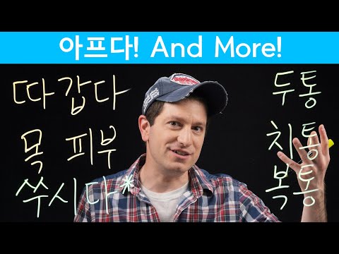 “OUCH!” How to Express Pain in Korean | Korean FAQ