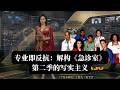 專業即反抗：解構《急診室》第二季的寫實主義｜今夜不政經