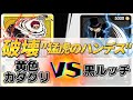 【ワンピースカード】イッショウ(藤虎)が大暴れ！重力刀 猛虎でハンデス！！？！　黒ルッチVS黄カタクリ