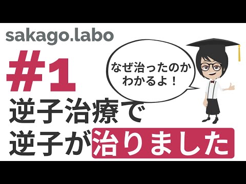 【逆子治療の一例 #1】逆子治療で逆子が治りました！