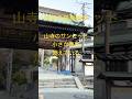 師走の鎌倉散歩 山寺のサンセット #travel #kamakura #折り鶴 #shorts♯昭和歌謡