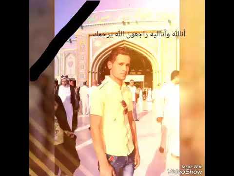 المرحوم الشاب علي معيوف العادلي