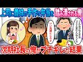 【2ch馴れ初め】上司が義妹の手作り弁当を…【ゆっくり】