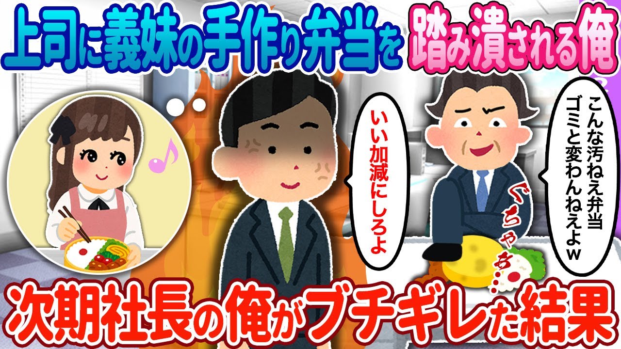 【2ch馴れ初め】上司が義妹の手作り弁当を…【ゆっくり】