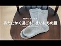 寒がりさん必見！本当にあったかいインナーと靴下｜無印良品＆mont-bell