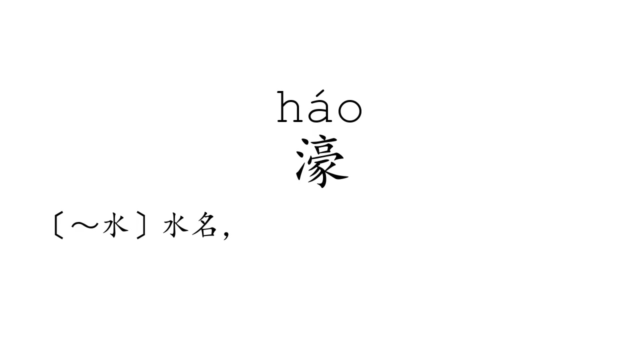 Learn Chinese with strokes, pronunciation and words (How to pronounce ...