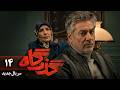 سریال گذرگاه   قسمت      سریال معمایی جدید ایرانی                             نجومي
