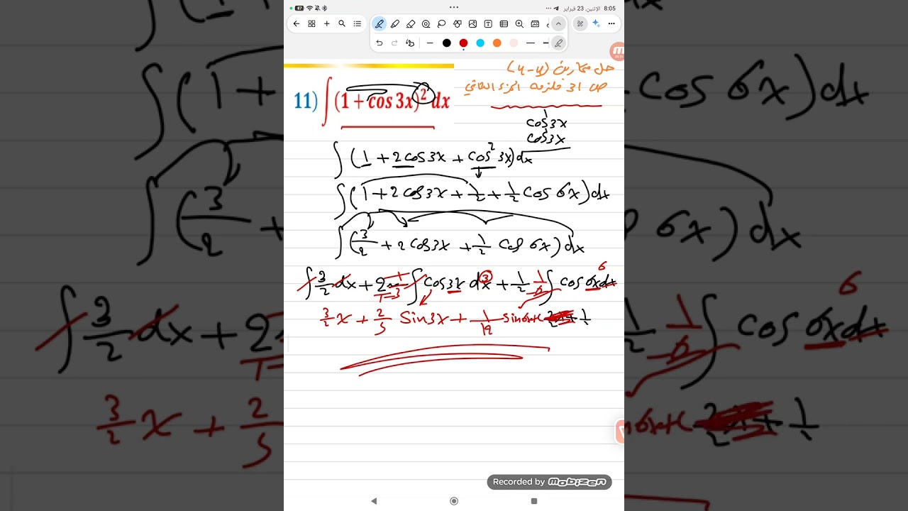 فصل رابع محاضرة 11 حل تمارين( 4-4) جزء ثاني مهمة تكامل غير محدد دوال مثلثية ملزمة ص31