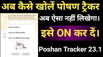 Poshan tracker open problem🔒।। Poshan tracker 23.1 update। ऐसे खोलें ट्रैकर।🔥🔥#poshan #पोषण_ट्रॅकर