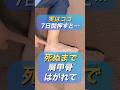 実はココ7日間押すと…死ぬまで肩甲骨はがれて一生老化しません✨#shorts #short #セルフケア #ツボ押し #東洋医学 #肩甲骨はがし #老化防止