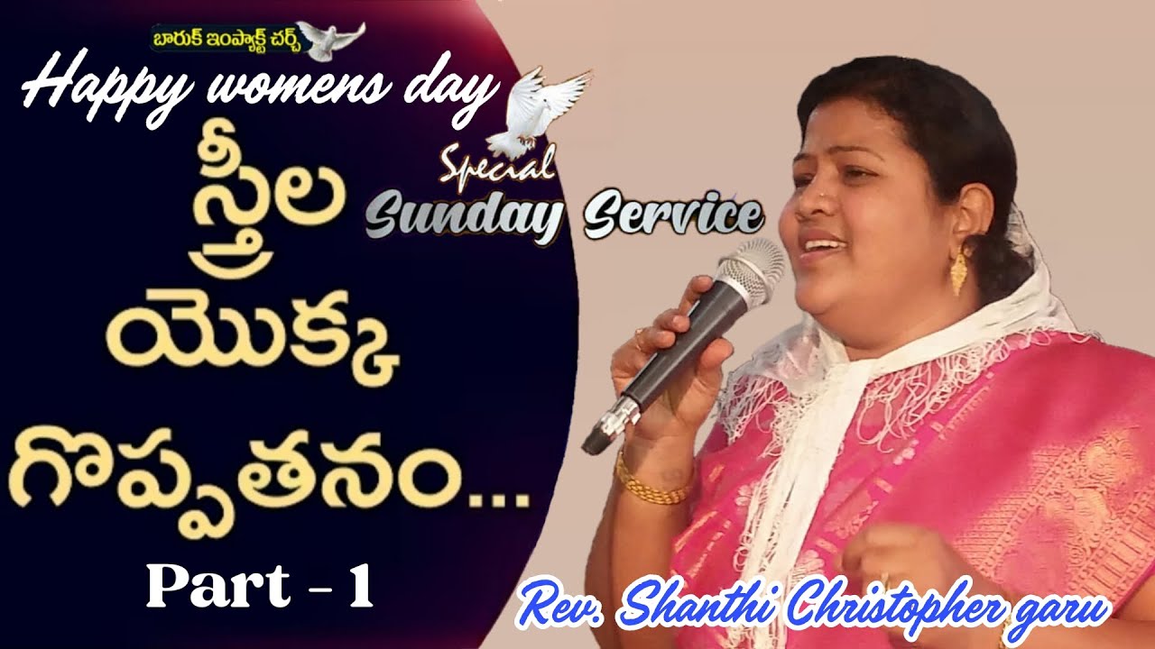 Sunday Spacial/ Happy Womens day / స్త్రీల యొక్క గొప్పతనం part - 1