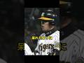 ヒットを打った城島が思わず激怒した相手 #プロ野球 #野球 #阪神タイガース #怒り #short