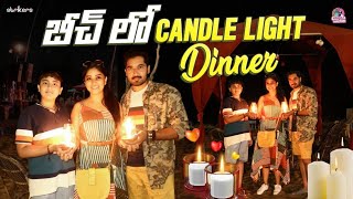 బీచ్ లో Candle Light Dinner || Manjula Nirupam || Strikers