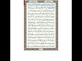الصفحة   من القرآن الكريم   عبد الله بصفر القرآن الكريم نجومي