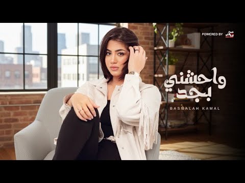   7  2025 بسمله كمال واحشني بجد
