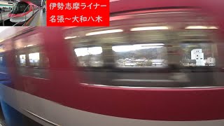【鉄道車窓】 近鉄志摩線～京都線 23000系特急伊勢志摩ライナー 5 ［名張→大和八木］　Train Window View  - Kintetsu Ise-Shima Liner -