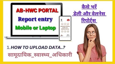 CHO कैसे भरें डेली और वेलनेस रिपोर्ट्स | ab hwc portal login