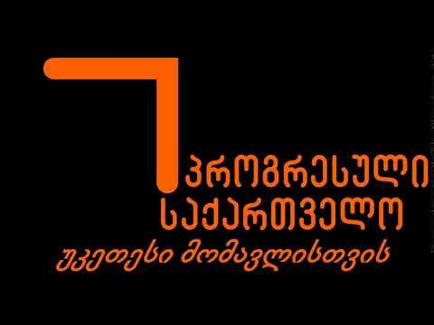 პროგრესული საქართველო