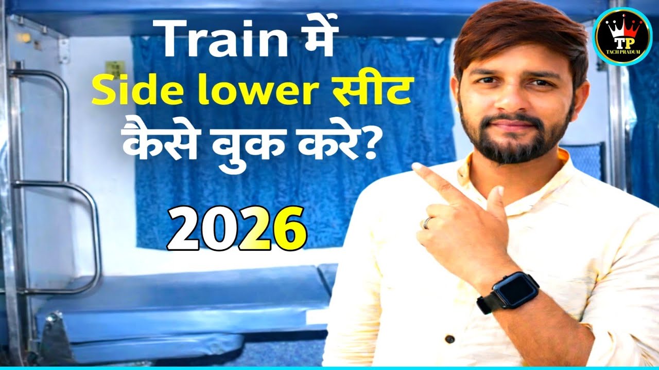 Side Lower Berth kaise book karen | How to book side lower berth in irctc | SLB Side Lower Berth