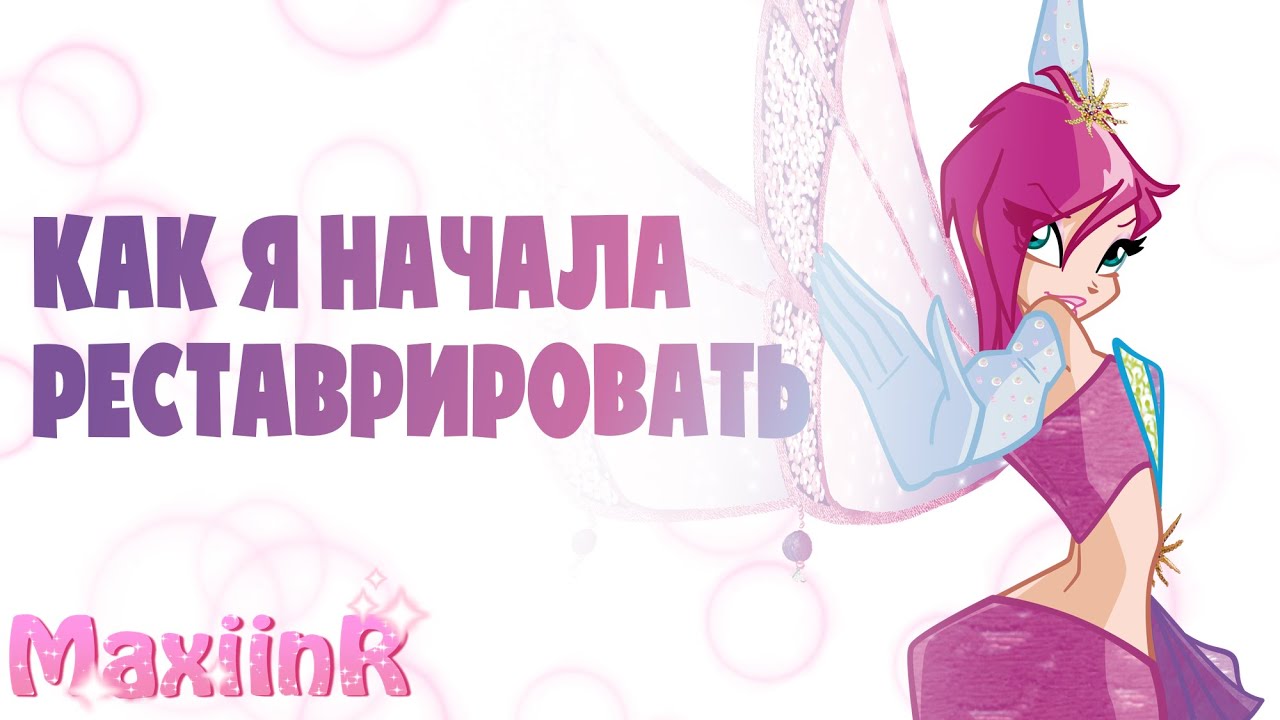 Как я начала реставрировать | Подкасты Маси