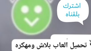 كيف تنزل العاب مجانن ومهكره😎 screenshot 5