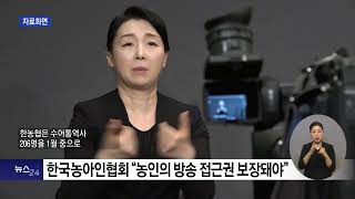 복지TV뉴스24  _  농아인협회 “농인의 방송 접근권 보장돼야“  /'  2024.01.17