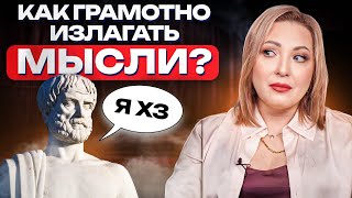 КОРОТКО и ЯСНО! / Как составить ИНТЕРЕСНОЕ и ПОНЯТНОЕ выступление?