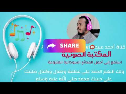 يا المدينة مشتاق ليكي سامي الشريف جديد  جديد