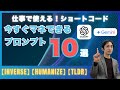ショートコードChatGPTで使って作業効率が爆上がり！