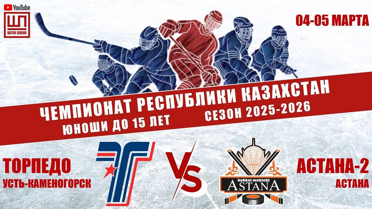 Торпедо - Астана-2, ЧРК-2011, 04.03.2026