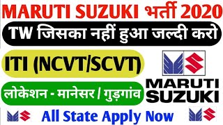 Maruti Suzuki TW भर्ती 2020 | ITI Student अभी apply करे | ITI Campus placement 2020 | ITI Jobs |Jobs