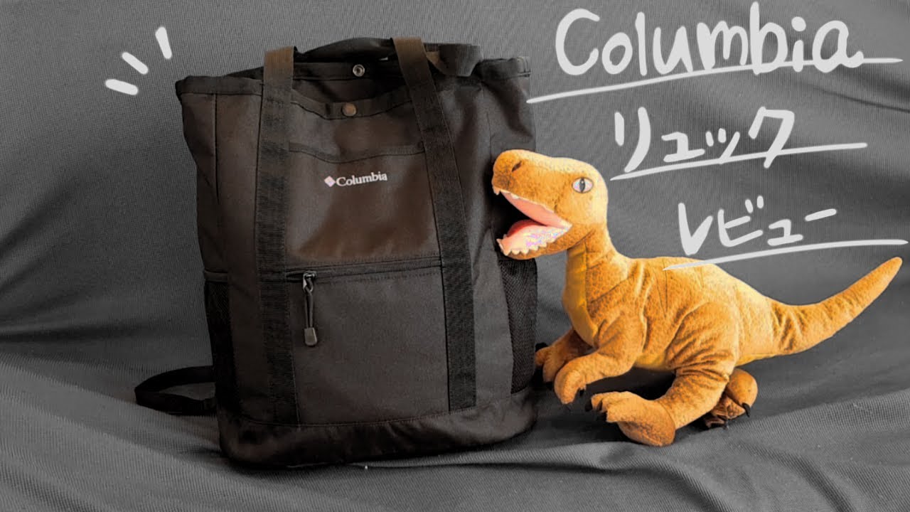コロンビア】リュックレビュー【マザーズバッグ】 - YouTube