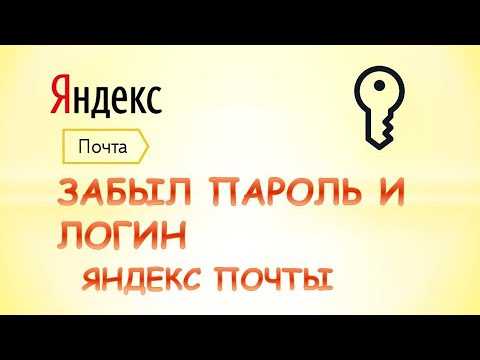 Video: Yandex Pochta Qutisini Qanday O'chirish Mumkin