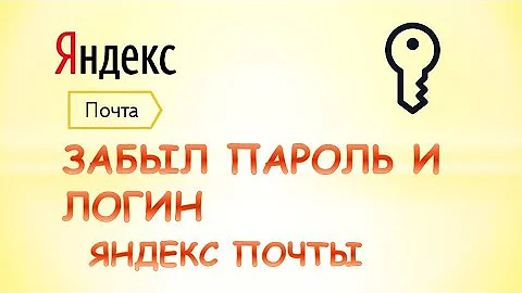 Как узнать свой адрес электронной почты в Яндексе