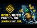 바이낸스 가입방법 국내최초 최대보상 지급! 5월달 바이낸스 최다 이벤트! 