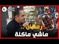 رمضان ردوه غير ماكلة بكري كانت النية والتقوى 